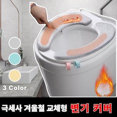 애플팜 따뜻하고 탈부착 편한 변기 커버 극세사 두툼하고 푹신한, 1개, 스카이 블루