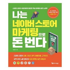 네이버스토어