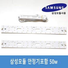 삼성LED 모듈 주방 방등 25w 50w 교체용 리품모듈 FPL 35w 55w 고급형 자석없음, 02.FPL36w LED50w 더블, 1세트