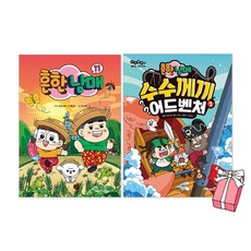 흔한남매11권