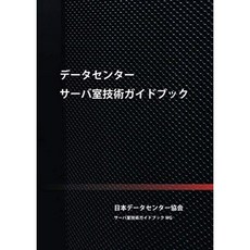 데이터 센터 서버 실 기술 가이드 북, 단일옵션