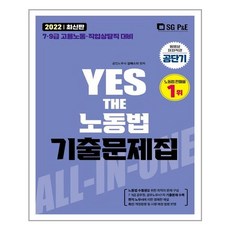 2022yesthe공무원노동법