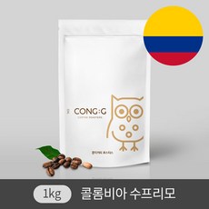 갓볶은 원두 1kg 콩지커피 싱글오리진 콜롬비아 수프리모 SHB, 핸드드립/커피메이커, 1개