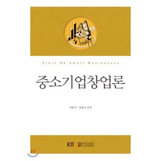 중소기업창업론