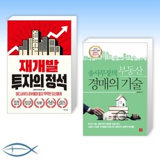 서쪽도사재개발투자의정석