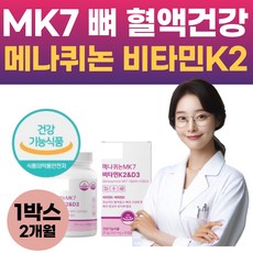 식약처인증 MK7 뼈 혈액 건강 비타민K2 엔 D3 뼈에좋은 비타민케이 골밀도 골다공증 도움 갱년기 중장년층, 1개, 60정