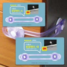 아기 문 열림방지 고정 잠금 장치 아기문고리안전장치, 소 (433014), 1개