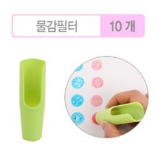 플레이콘물감필터