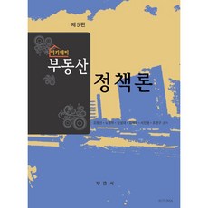 아카데미 부동산 정책론