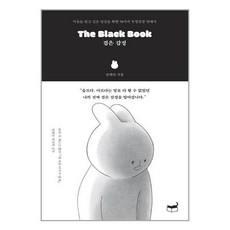 휴머니스트 The Black Book 검은 감정 (마스크제공), 단품