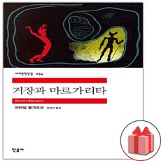 거장과마르가리타