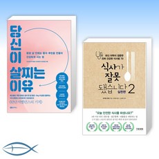 식사가잘못됐습니다2실천편