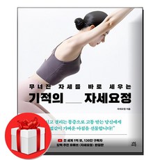 기적의 자세요정 + 미니노트 증정, 다산라이프