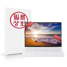 [바보사랑] 2020 LG그램 14인치 14Z90N 전신 외부보호필름 각1매, 상세 설명 참조, 상세 설명 참조, 상세 설명 참조