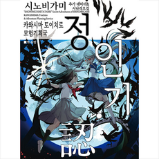 인술 배틀 TRPG 시노비가미 추가 규칙&시나리오집 정인기.인 3 + 미니수첩 증정, 티알피지클럽(TRPG CLUB), 카와시마 토이치로