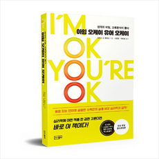 아임오케이유어오케이