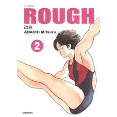 러프 (ROUGH) 소장판 2, 대원씨아이