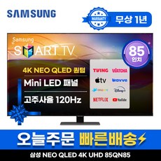 삼성 85인치 TV NEO QLED Mini LED UHD 4K 스마트TV 85QN85 미러링 넷플릭스 유튜브, 수도권벽걸이(상하브라켓), 85인치_