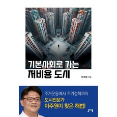 기본사회로 가는 저비용 도시, 이주원, 경계