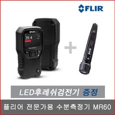 HY FLIR MR60 전문가용 수분측정기 수분측정 무핀 탐침