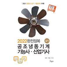 공조냉동기계산업기사실기