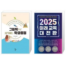 2025미래교육대전환