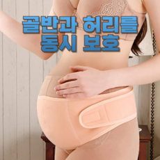 임산부 산전 산후 복대 지지대 제왕절개 자연분만 빠른회복 더블 리프팅 임신중 임신후 허리 골반 아랫배