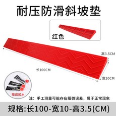 문턱 진입판 발판 경사판 디딤판 현관 슬로프 단차, 레드3.5cm 높이, 1개