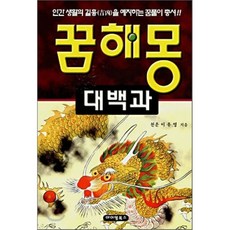 꿈해몽풀이출산하고바로소꿈을꾸었다