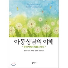 2급아동상담사책