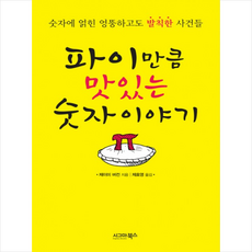 숫자로풀어가는생물학이야기