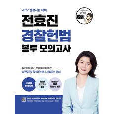 경찰봉투모의고사