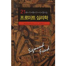 프로이드심리학