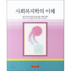 사회복지학개론양서원