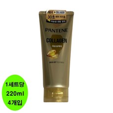 팬틴 극손상케어 헤어트리트먼트