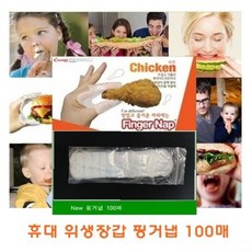 [오너클랜] 핑거냅 100매, 상세 설명 참조, 1개