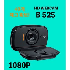 로지텍 B525 C525 웹캠 웹카메라 화상회의 인강 화상통화