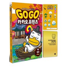 고고카카오프렌즈사진