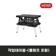 Keter 접이식 작업테이블 클램프 포함, 1개