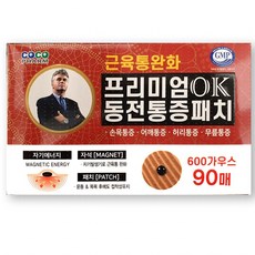 머스코동전패치