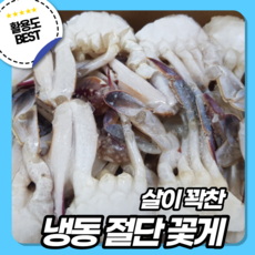 간장게장용꽃게