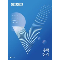 체크체크수학3-2