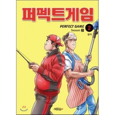 만화퍼펙트게임