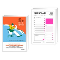 12주작가수업