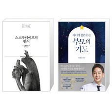 스크루테이프의편지기본정보