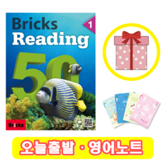 브릭스리딩50