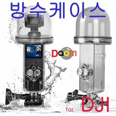 오즈모방수