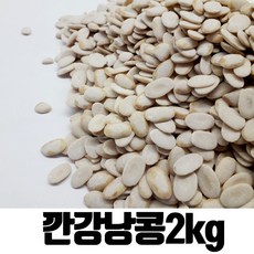 밥보야 수입 깐강낭콩 깐양대 2kg, 1개