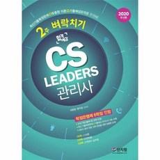 csleaders관리사