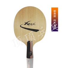 탁구라켓 손잡이 순수나무 탁구 밑판 카본 훈련